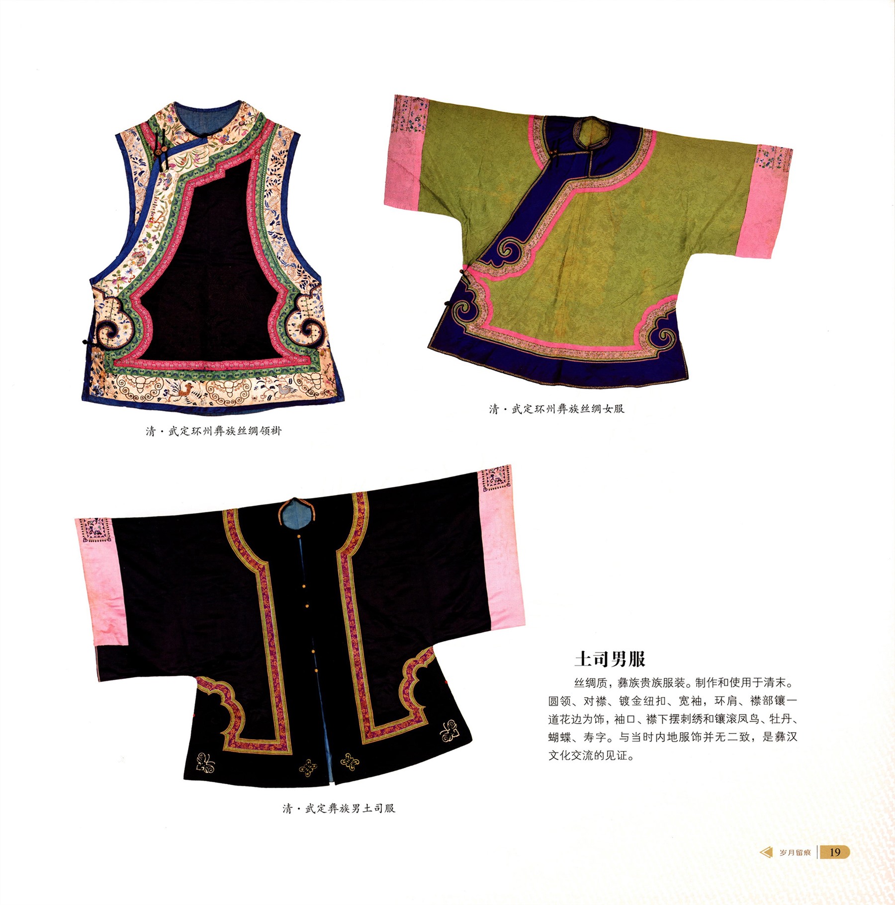 琵琶襟属服装开襟形式之一，衣襟开于衣服的… - 堆糖，美图壁纸兴趣社区